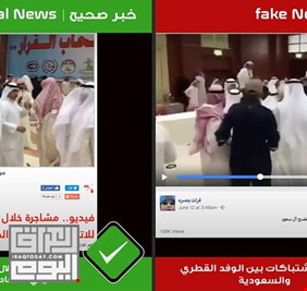 حقيقة المقطع المتداول.. هل وقع شجار بين وفد سعودي وقطري بالكويت؟