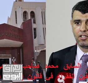 الوزير السابق محمد صاحب الدراجي ينصف الموظفين الفقراء في قانون الضمان الإجتماعي والتقاعد