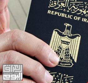 أقوى جوازات السفر... العراق في ذيل القائمة