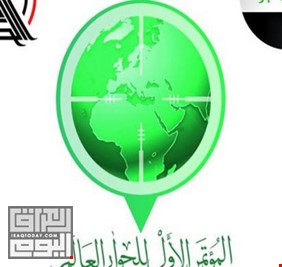 إنطلاق اعمال المؤتمر الأول للحوار العالمي حول الإرهاب في بغداد