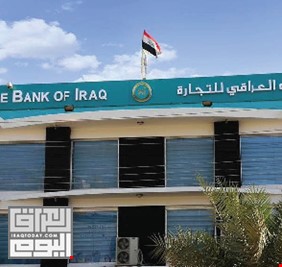المصرف العراقي للتجارة يعلق خطط شراء بنك تجاري بتركيا