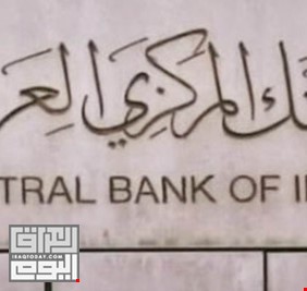 نتيجة لأدائه الممتاز .. البنك المركزي العراقي يخرج رسمياً من قائمة عقوبات الاتحاد الاوربي