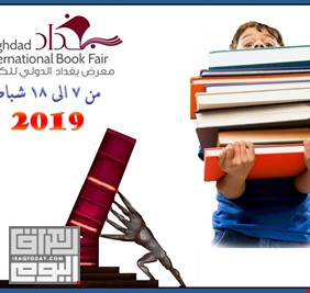 معرض بغداد الدولي للكتاب: 650  مؤسسة ودار نشر .. ومشاركة 23 دولة
