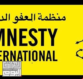 العفو الدولية توجه رسالة تحذير للحكومة العراقية: لا تشرعوا هذا القانون في البرلمان !
