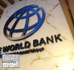 البنك الدولي يتوقع نمو الاقتصاد العراقي بنسبة 2.8 في المائة