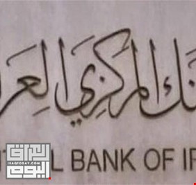 البنك المركزي يعلن استمرار أعماله والمصارف وفق الاستثناء الصادر من الجهات المختصة