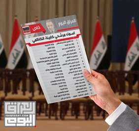 أسماء مرشحي كابينة الكاظمي حصرياً لـ (العراق اليوم)