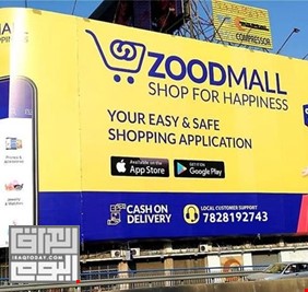 تطبيق التجارة الإلكترونية ZoodMall يغلق جولة استثمارية بقيمة 10 ملايين دولار
