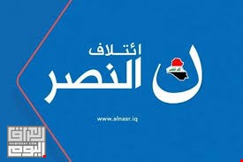 تحالف النصر يدعو الكاظمي للاستعانة (بسلاح) الشارع العراقي في حربه على الفساد ..