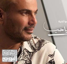 عمرو دياب يطرح ألبوم 