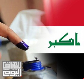 العراق يمضي مسرعاً نحو الاستحقاق الإنتخابي، ويتعاقد مع شركة بريطانية ذات مستوى فني تخصصي عال لفحص أجهزة الإقتراع واعلان نتائج الإنتخابات