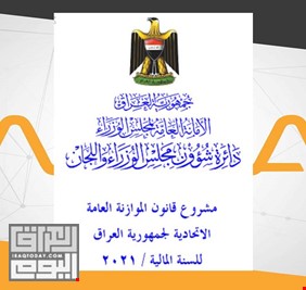 (العراق اليوم) يكشف عن أبرز النقاط الخلافية في قانون الموازنة العامة، وعقدة الإقليم لا حل لها  ..