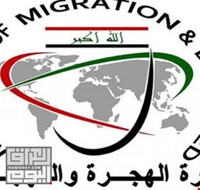 من أجل إعادتهم الى بلدهم .. وزارة الهجرة تقدم تسهيلات (وإغراءات) الى اللاجئين والمهاجرين العراقيين.. تعرف على هذه الإمتيازات إن كنت مهاجراً ؟