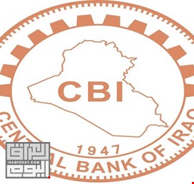 المركزي العراقي يبحث تأسيس بنك جديد باسم “الحافظ الأمين”
