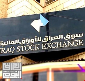 ليوم واحد.. سوق العراق للأوراق المالية يعلن إيقاف نشاطه