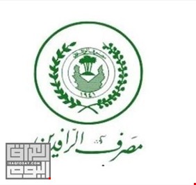 الرافدين: المباشرة بتسليم بطاقات الماستر كارد للمتقاعدين المقيمين في عمّان