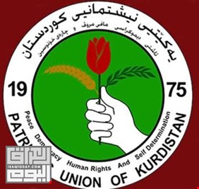 المجلس القيادي للاتحاد الوطني الكردستاني يجتمع ويصدر بلاغاً مهماً : (الرفيق برهم صالح) مرشحنا لا غير !