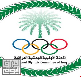 الأولمبية تبدأ بمقاضاة المتجاوزين عليها لدى المحاكم العراقية