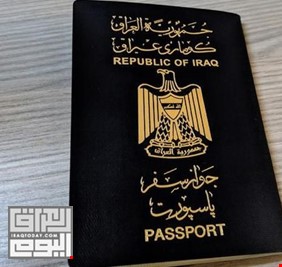يحمل أكثر من 17 علامة أمنية غير قابلة للتزوير.. العراق يطلق العمل بالجواز الالكتروني