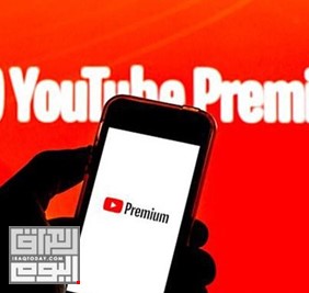 يوتيوب تقدّم ميزة جديدة لمستخدمي بريميوم
