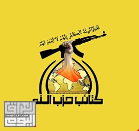 كتائب حزب الله في بيان مثير: سنقطع الطريق على البغاة  أيّاً كان ما يدّعون، وإلى أي فريق ينتمون
