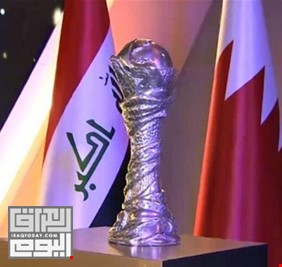 العراق اليوم ينشر نتائج قرعة كأس الخليج