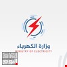 وزارة الكهرباء تقاضي 2500 مواطن والسبب..
