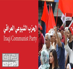 اللجنة المركزية للحزب الشيوعي العراقي تعقد اجتماعاً ، وتصدر بلاغاً مهماً عن الاجتماع