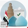 حصاد 2022.. العراق يتجاوز أزمة الرئيس وتشكيل الحكومة