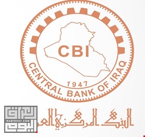 البنك المركزي العراقي يدعو للابلاغ عن المعاملات المشبوهة