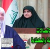 الشيخ سعد المدرس يثني على المرأة الشجاعة في وزارة الاتصالات