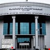 المحكمة الاتحادية العليا تنهي جلسة المرافعة في دعوى برلمان كردستان