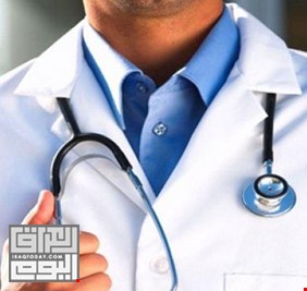 العراق ضمن قائمة أرخص دول العالم في زيارة الطبيب