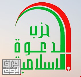 حزب الدعوة يحتج على قرار السلطات الأردنية منح حزب البعث المجرم إجازة عمل
