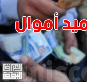 الكشف عن هوية المسؤول المحلي في بغداد الذي جمدت أمواله