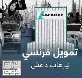عراقيون يقاضون شركة فرنسية لدعمها تنظيم داعش الإرهابي