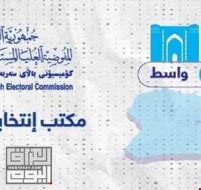عدد الأصوات التي حصل عليها كل مرشح في محافظة واسط