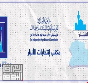 عدد الأصوات التي حصل عليها كل مرشح في محافظة الأنبار