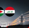 خط كهرباء العراق الأردن يرى النور غدا السبت