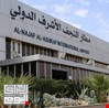 مجلس الوزراء ينهي أزمة إدارة مطار النجف