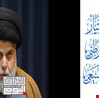 التيار الوطني الشيعي.. روح جديدة في تاريخ السياسة العراقية تجمع بين الوطنية والمذهب