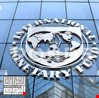 النقد الدولي يدعو العراق لالغاء التعيينات و تصحيح مسار الإيرادات غير النفطية