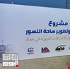 توجيه بافتتاح جزئي المجسرات في ساحة عدن و النسور