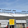 تحرك نيابي لفك الحصار التركي عن مطار السليمانية