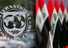 مستشار حكومي: العراق لم يطلب رسمياً قرضاً من صندوق النقد الدولي
