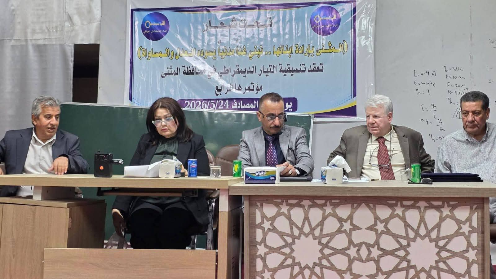 البيان الختامي للمؤتمر الرابع لتنسيقية التيار الديمقراطي في محافظة المثنى