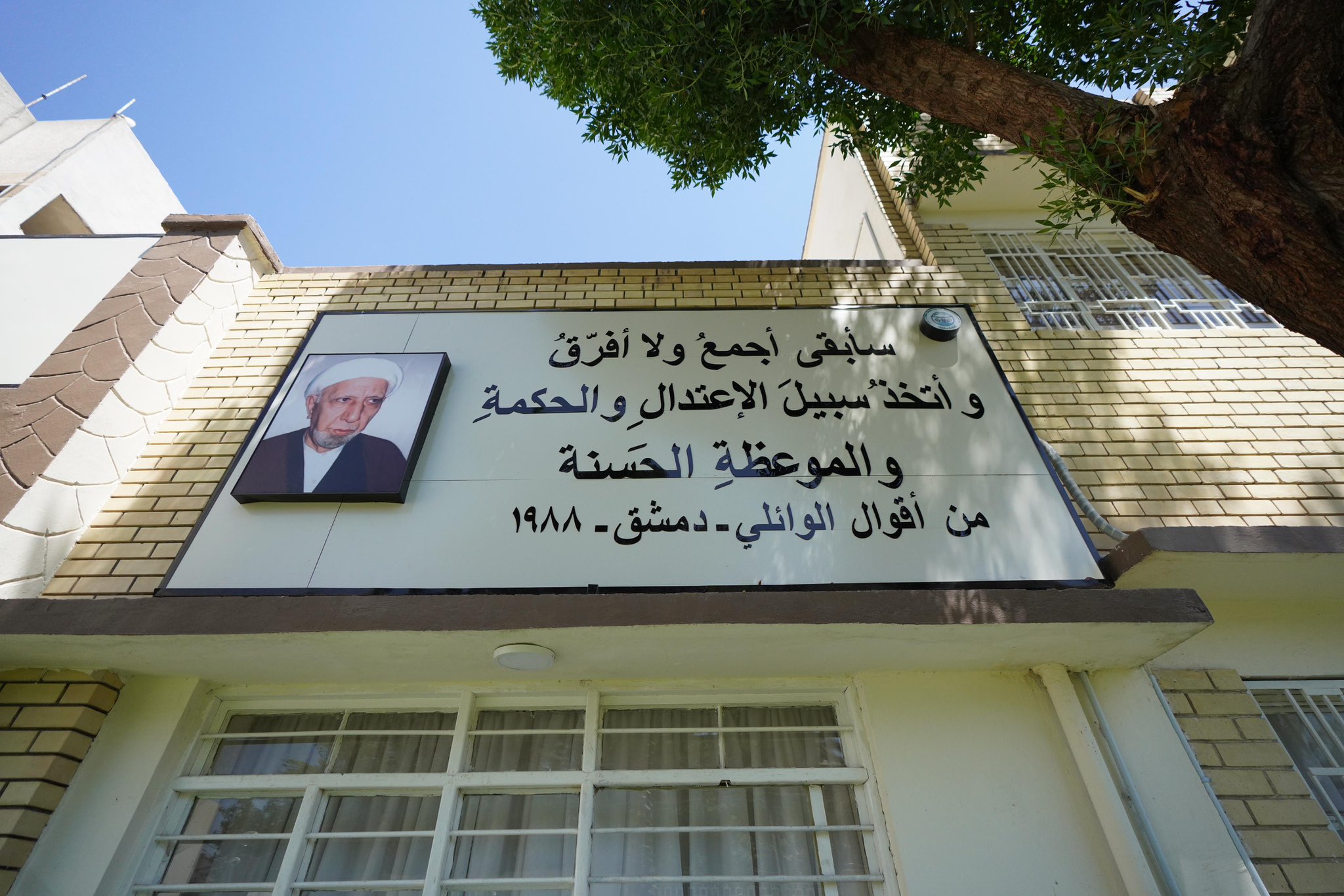 أمانة بغداد تتسلم وثائق أمنية عن ملاحقات النظام السابق للعلامة أحمد الوائلي وتعرضها في متحفه