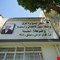 أمانة بغداد تتسلم وثائق أمنية عن ملاحقات النظام السابق للعلامة أحمد الوائلي وتعرضها في متحفه
