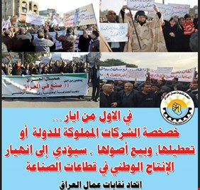 دفاعاً عن القطاع العام في العراق  بين شعارات “الاشتراكية” وواقع اقتصاد السوق