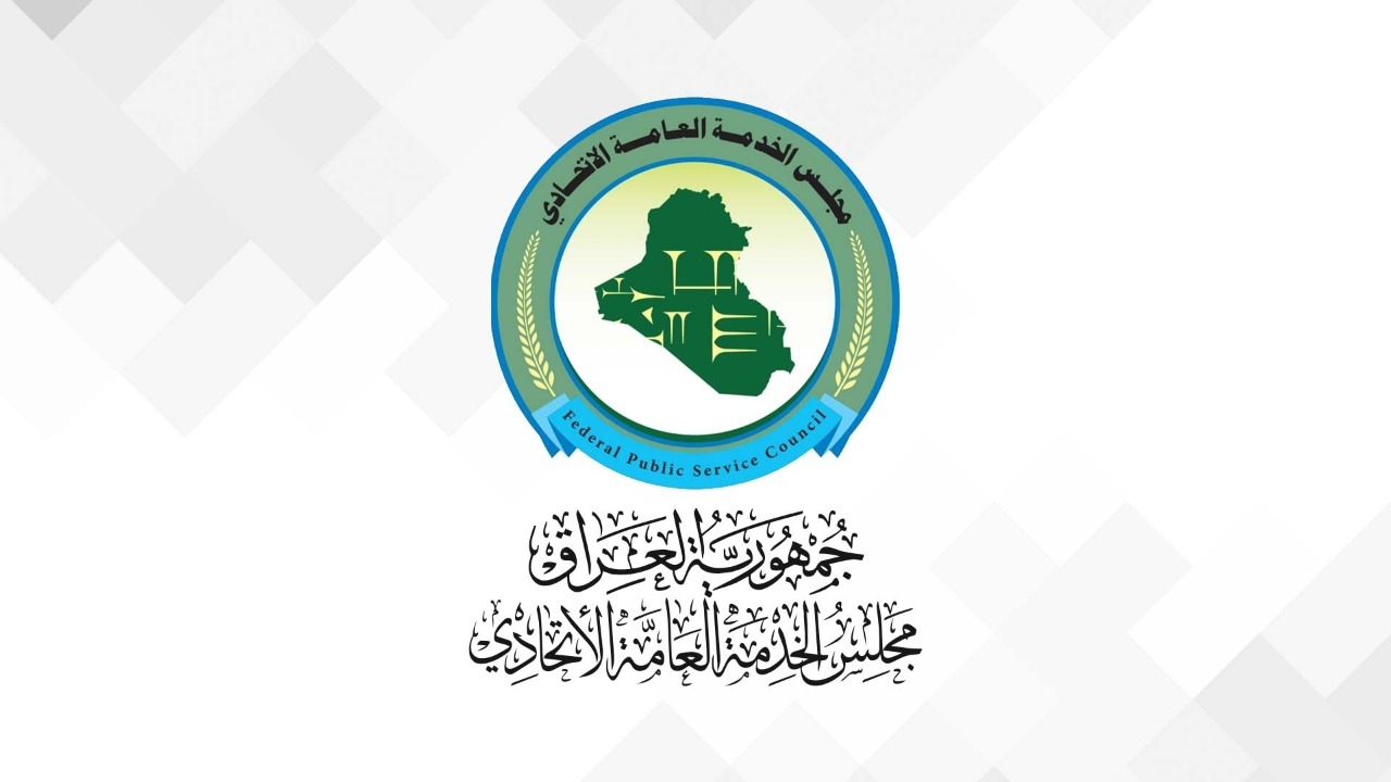 مجلس الخدمة: استكمال إجراءات التوظيف وإطلاق التعيينات مرهون بموازنة 2026